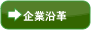 企業沿革