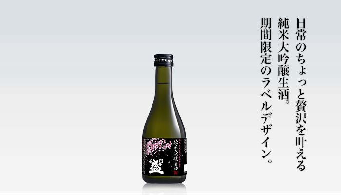 日本盛 純米大吟醸生酒 桜ラベル