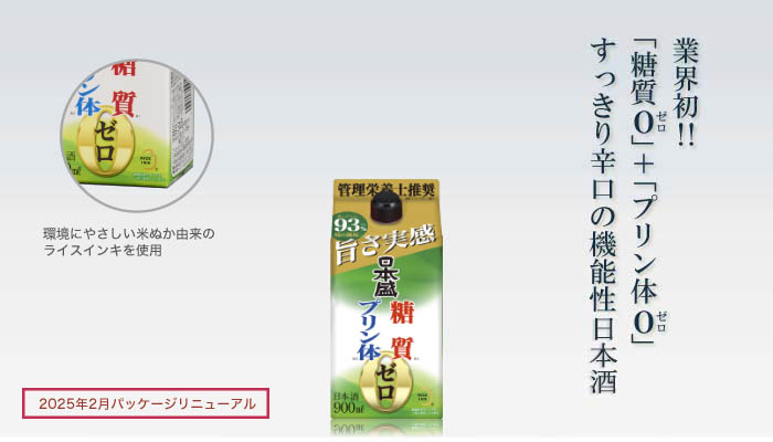 糖質ゼロプリン体ゼロ