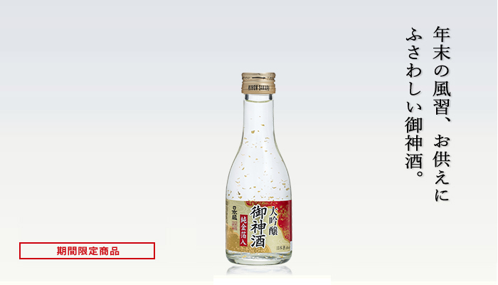 御神酒 大吟醸
