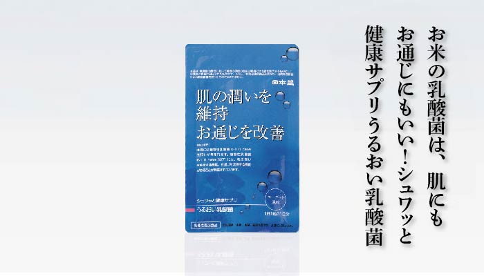 【機能性表示食品】シュワッと健康サプリ うるおい乳酸菌(ヨーグルト風味)