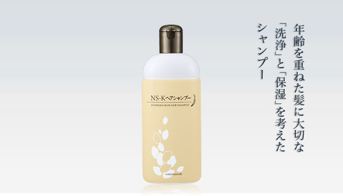 NS-K ヘアシャンプー