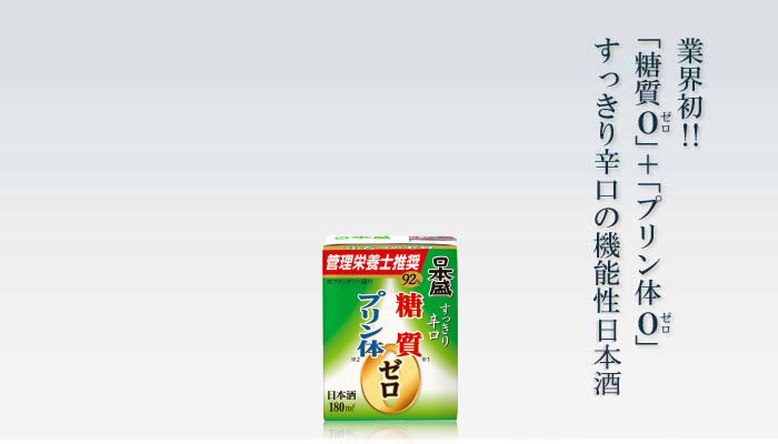 糖質ゼロプリン体ゼロ