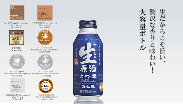生原酒大吟醸ボトル缶