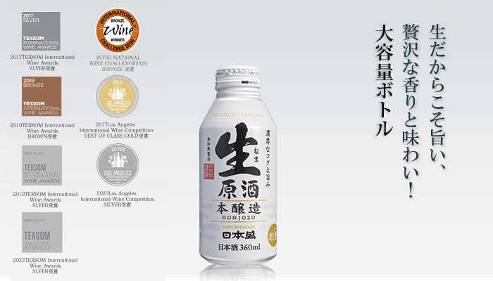 生原酒 ボトル缶