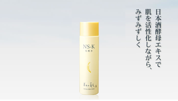 日本盛 米ぬか美人 NS-K 化粧水 200ml × 2