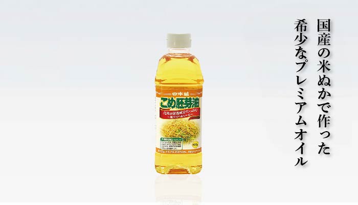 日本盛 こめ胚芽油