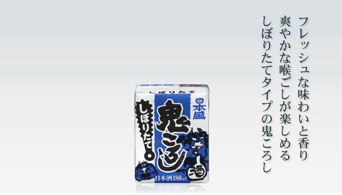 商品情報 もっと 美味しく 美しく 日本盛株式会社