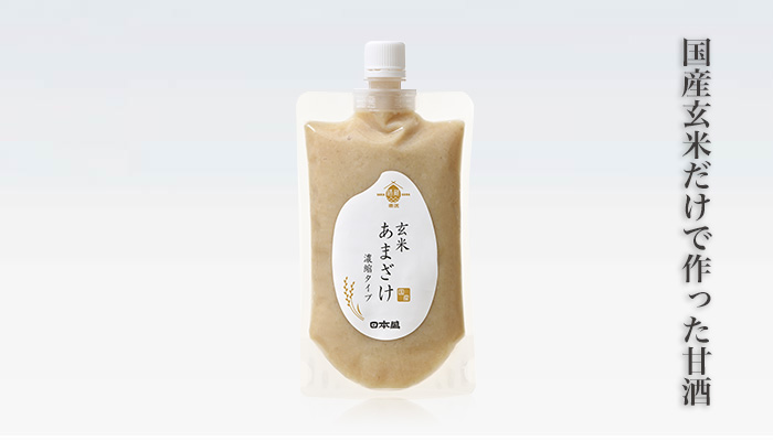 玄米あまざけ (濃縮タイプ)