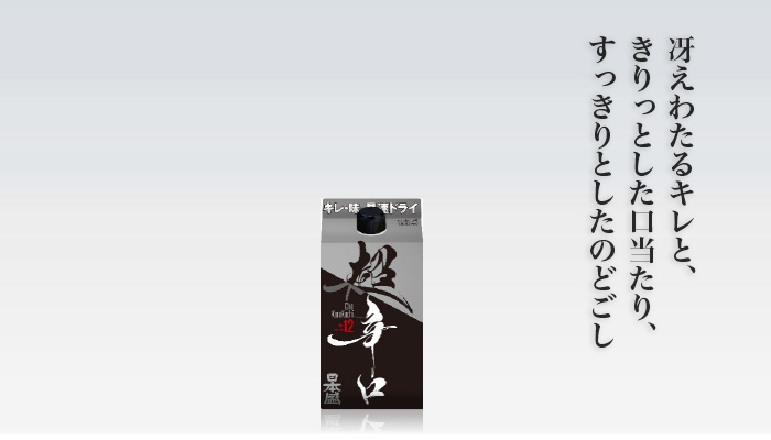 日本盛　超辛口