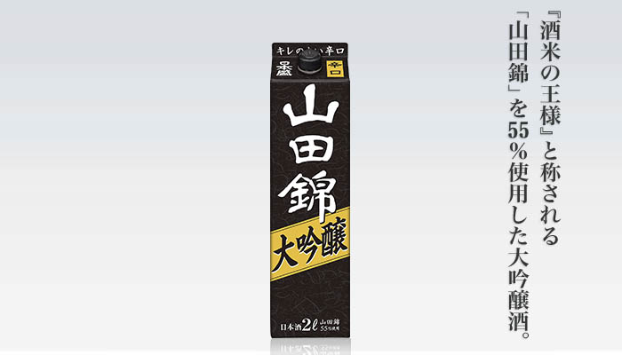 山田錦大吟醸 紙容器