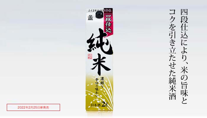 日本盛 純米四段仕込