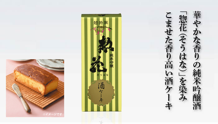 惣花ケーキ