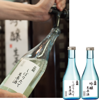 蔵元直送の酒「生原酒」