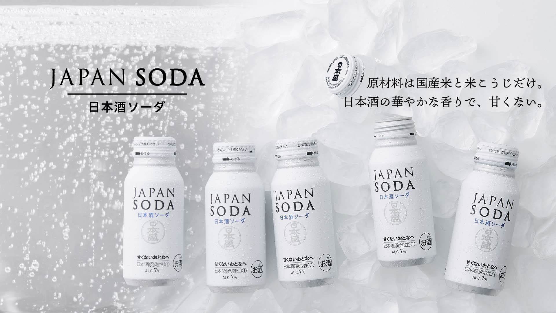 JAPAN SODA｜甘さ控えめですっきりおとなのSODA 日本酒ソーダ