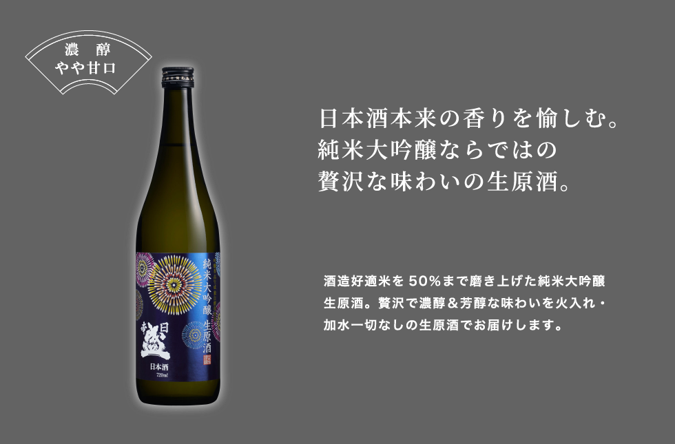 日本酒本来の香りを愉しむ。