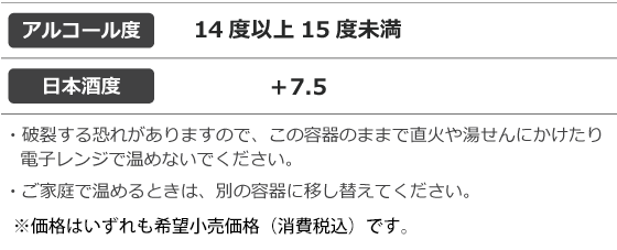 日本盛 燗酒 180mlボトル缶 成分表