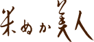 もっと、美味しく、美しく。日本盛株式会社