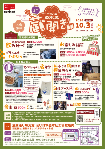蔵開きパンフレット表