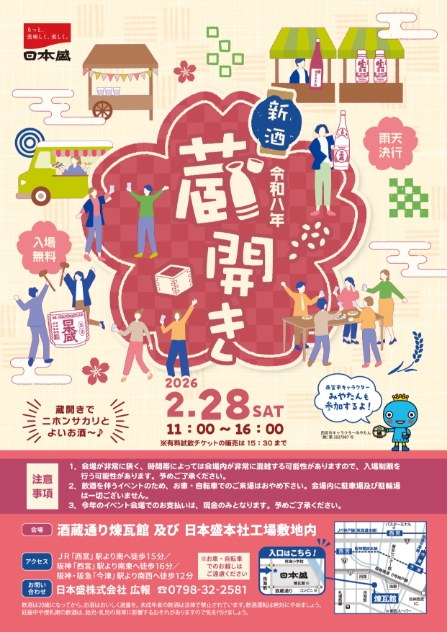 蔵開きパンフレット表