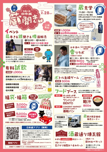 蔵開きパンフレット裏