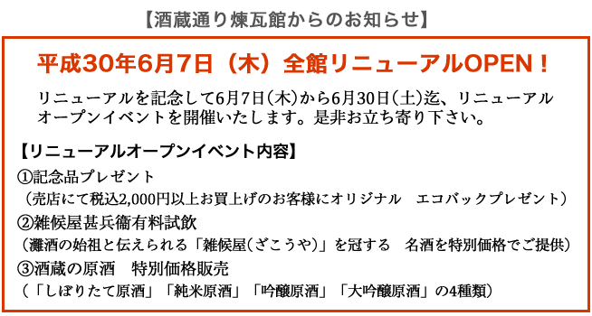 煉瓦館リニューアルのお知らせ