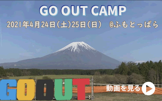New（Lifestyle）goout camp