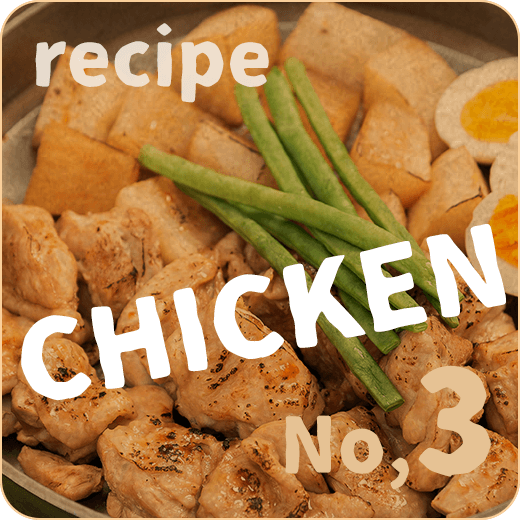 recipe No.3 CHICKEN