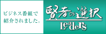 賢者の選択