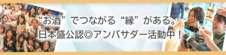 アンバサダー募集