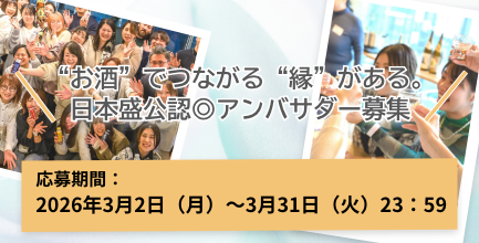 アンバサダー募集